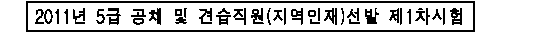 선택지 원문 이미지