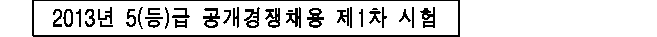 선택지 원문 이미지