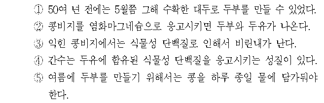 선택지 원문 이미지