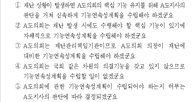 선택지 원문 이미지