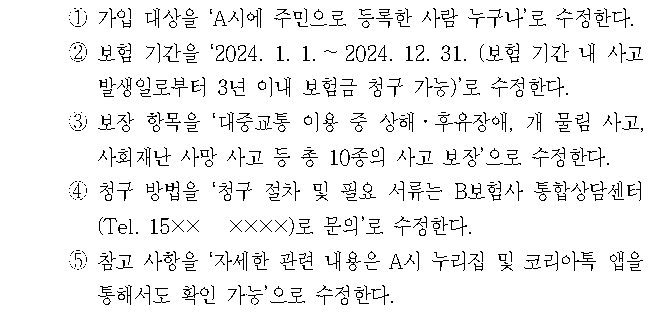 선택지 원문 이미지